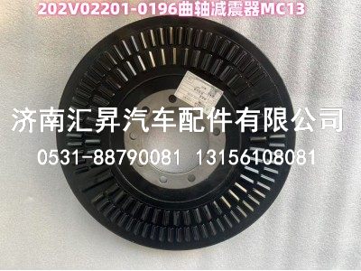 202V02201-0196,曲軸減震器 MC13,濟南匯昇汽車配件有限公司