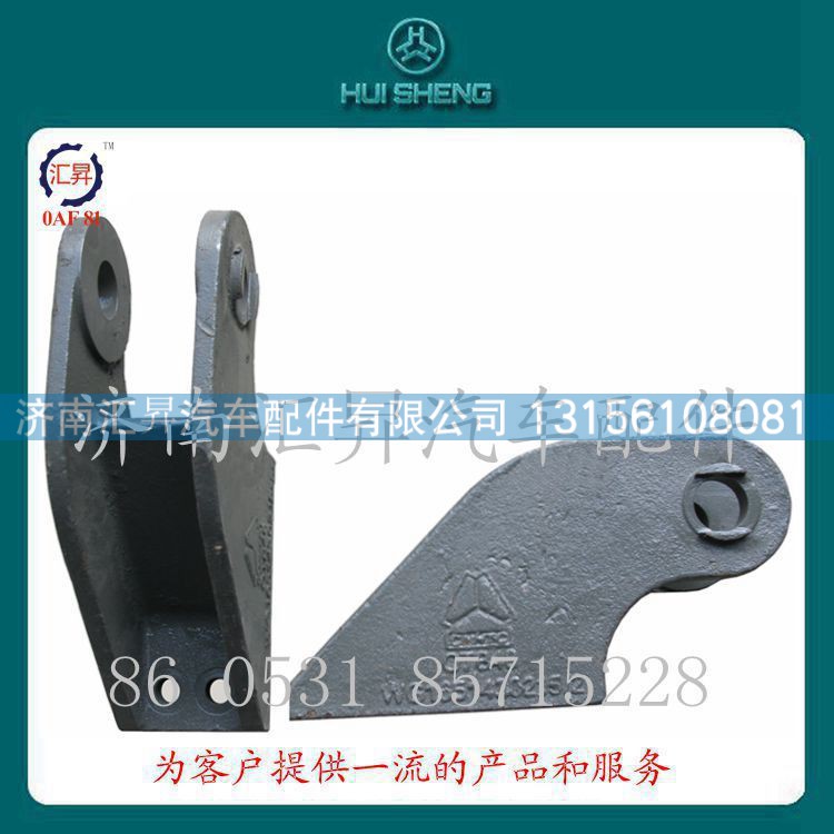70矿配件左右翻转支架wg1651430214/0215