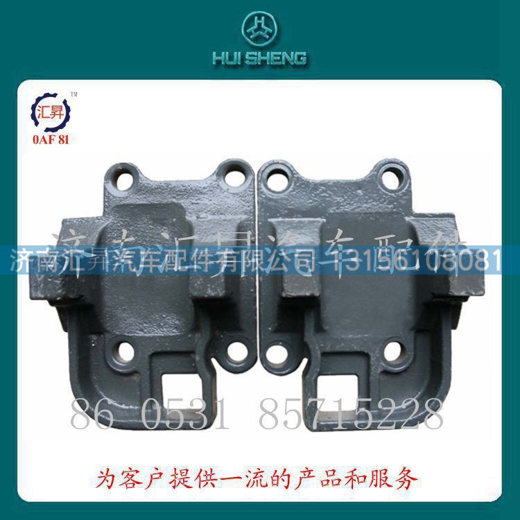 howo推力杆支架az9725520294/0295