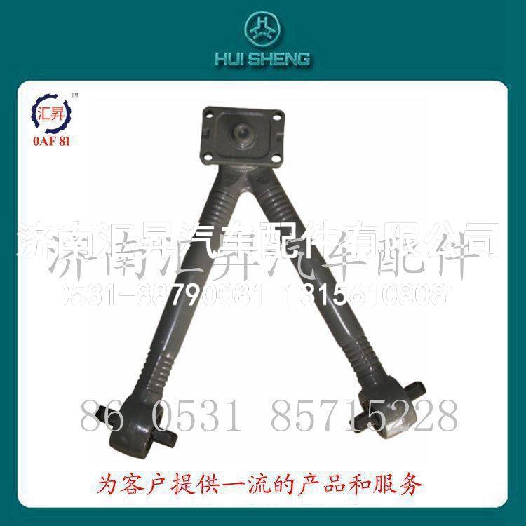 卡车底盘配件v型推力杆总成AZ9725529272
