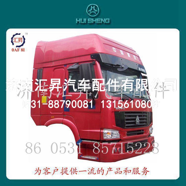 中国重型汽车豪沃驾驶室总成