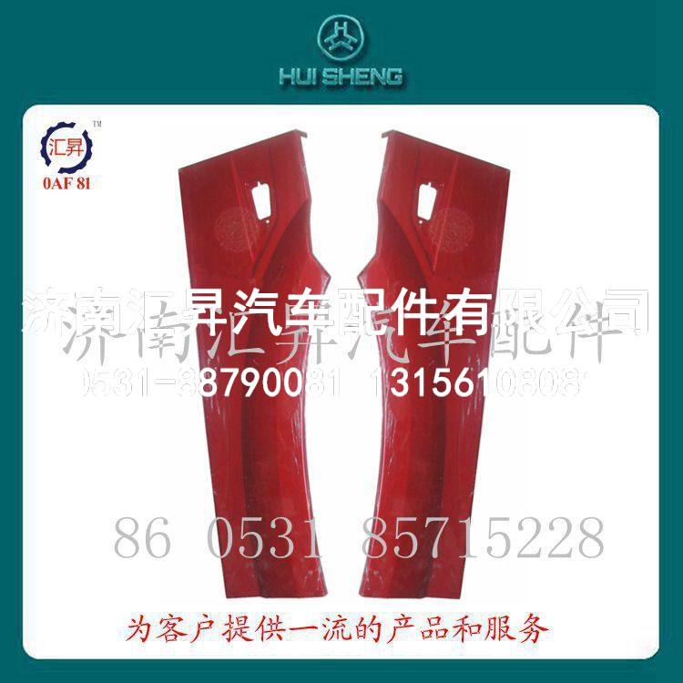左右前翼子板后端总成WG1642230107/08