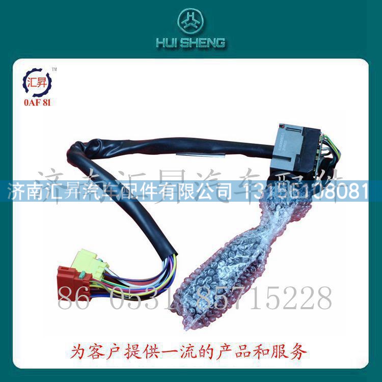 howo配件组合开关wg9130583117