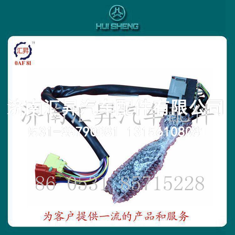 重汽驾驶室电器配件组合开关