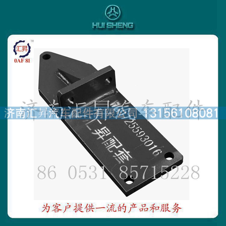 howo配件支撑托架wg9725593016