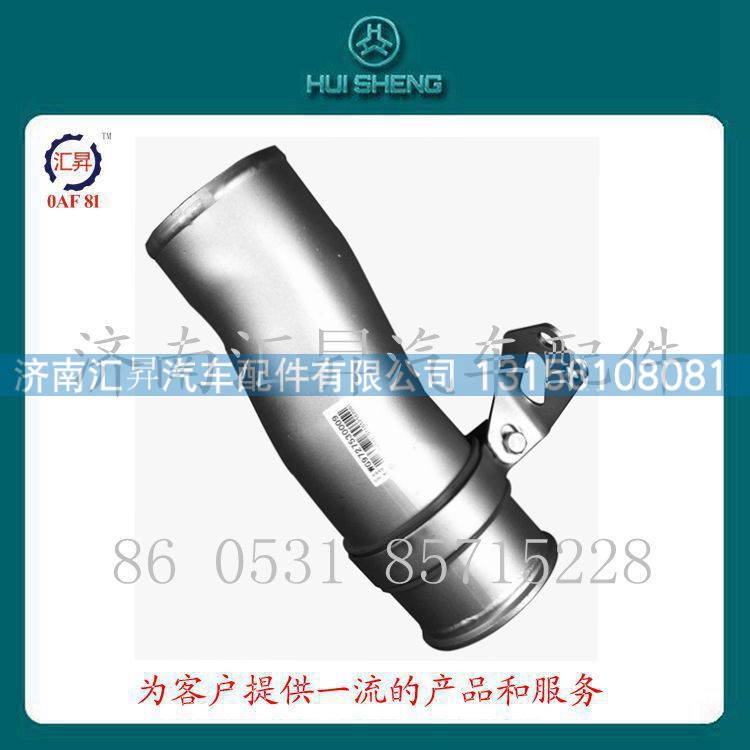 howo配件中冷器进气钢管总成wg9727530009
