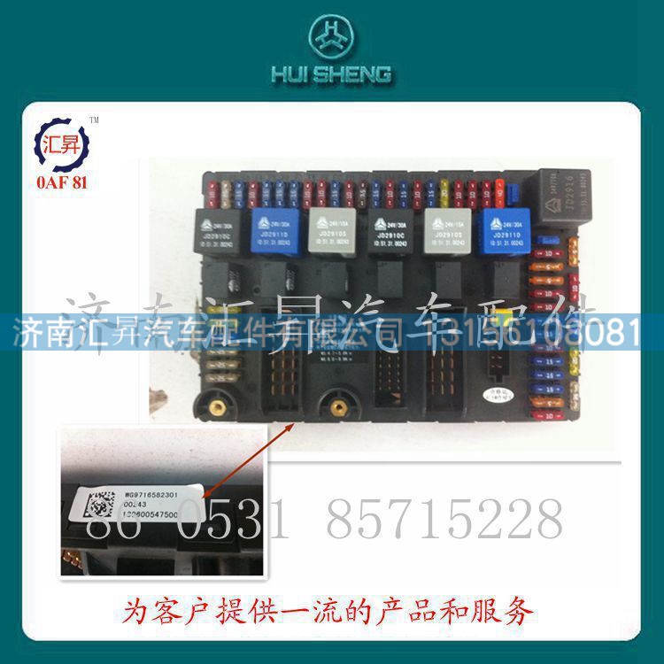 howo配件电气接线盒总成wg9716582301