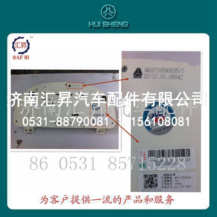 重汽驾驶室组合仪表WG9719580035
