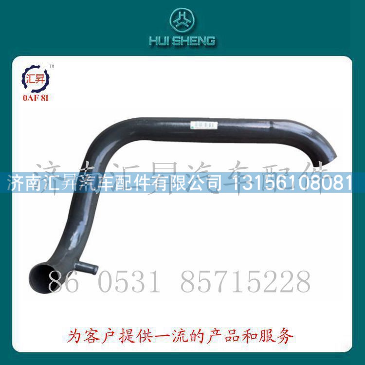 howo配件散热器出水管wg9719530212