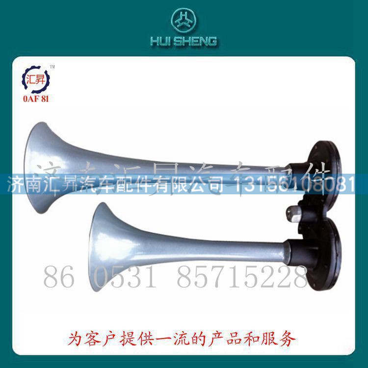 howo配件双音气喇叭无支架wg9000270001/0002