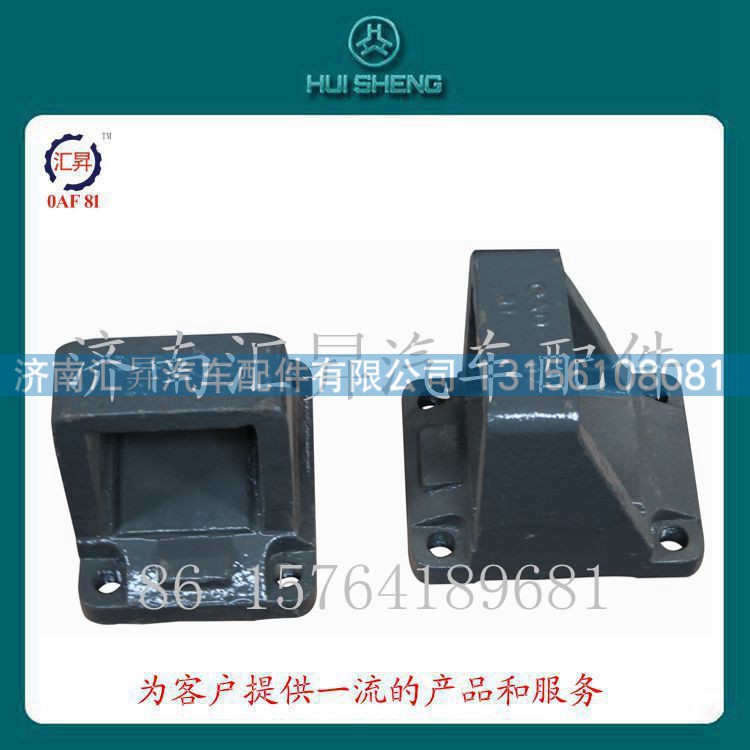 斯太尔王配件钢板弹簧座AZ9725520001/0002