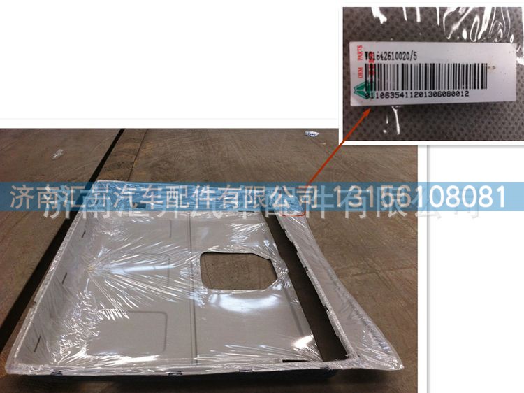 重汽豪沃汽车配件驾驶室内衬wg1642610020