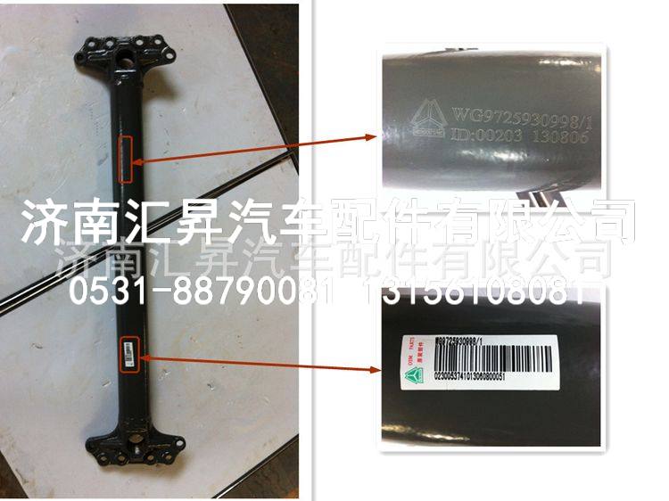 驾驶室配件横梁总成