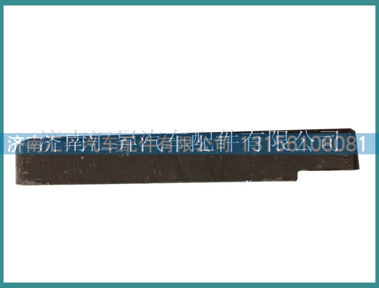 重汽豪沃汽车配件az9625520365导向板