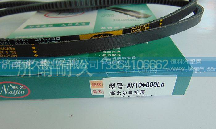 AV10*800La,STR电机带,济南耐久橡业有限公司