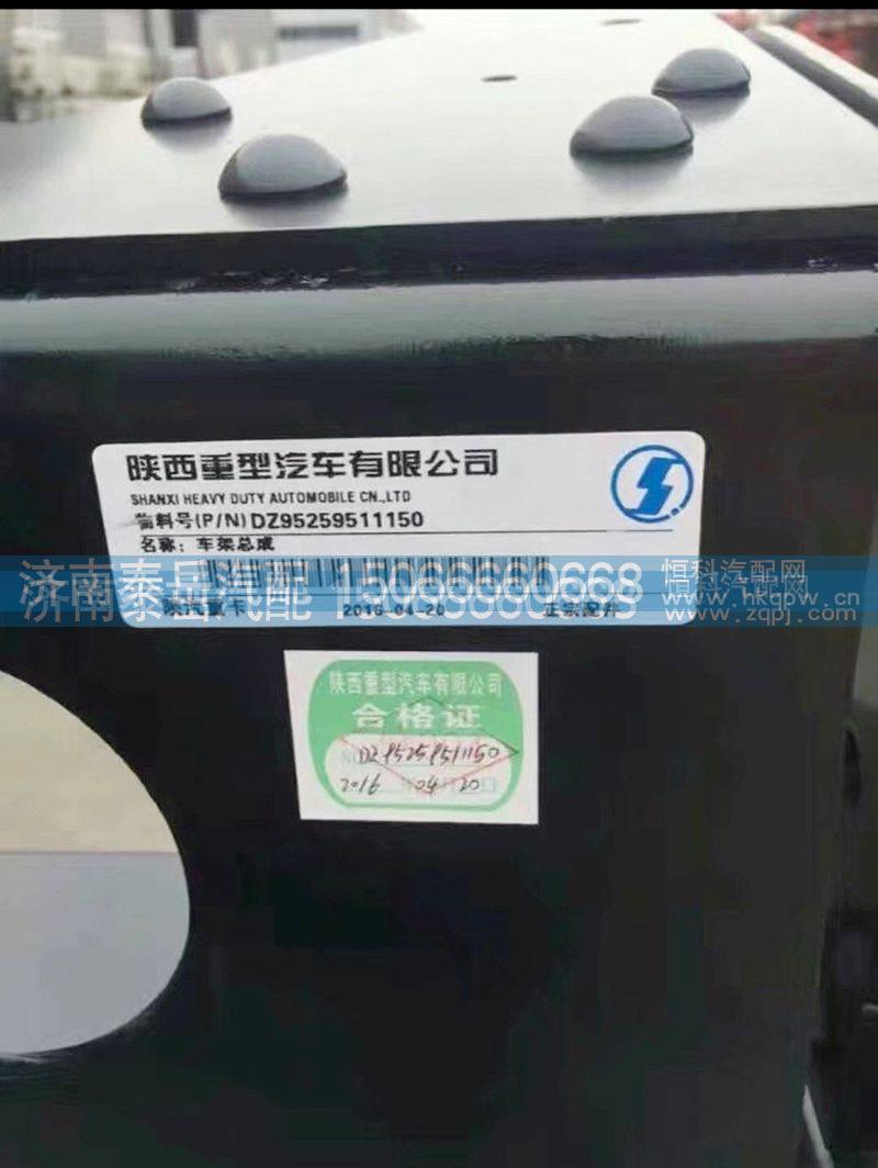 车架总成DZ95259511150【豪沃驾驶室】