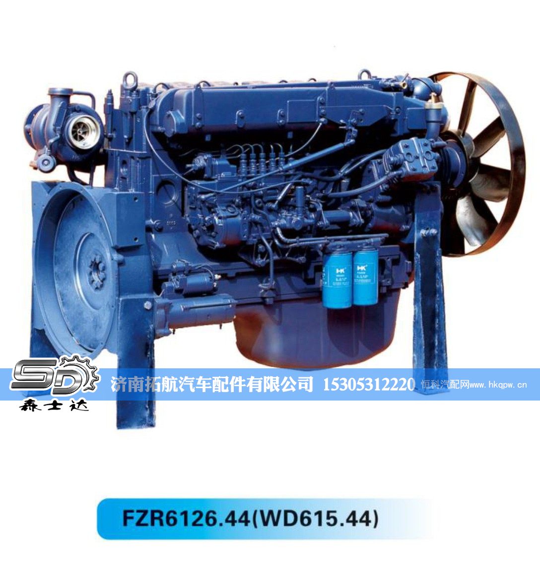 FZR6126.44(WD615.44),车机系列-FZR6126.44(WD615.44),济南拓航汽车配件有限公司