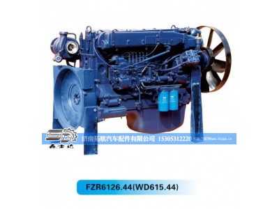 FZR6126.44(WD615.44),车机系列-FZR6126.44(WD615.44),济南拓航汽车配件有限公司