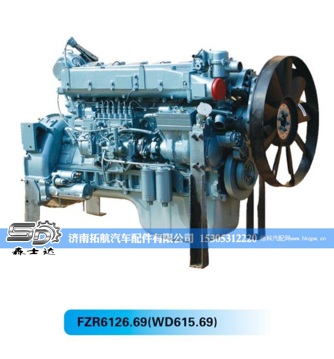 FZR6126.69(WD615.69),FZR6126.69(WD615.69)发动机,济南拓航汽车配件有限公司
