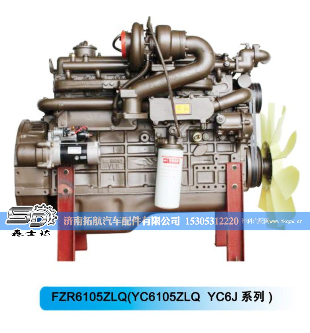 (YC6105ZLQ YC6J系列）与玉柴发动机完全通用/FZR6105ZLQ(YC6105ZLQ YC6J系列）