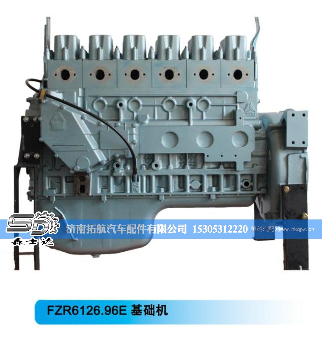 ,FZR6126.96E基础机,济南拓航汽车配件有限公司