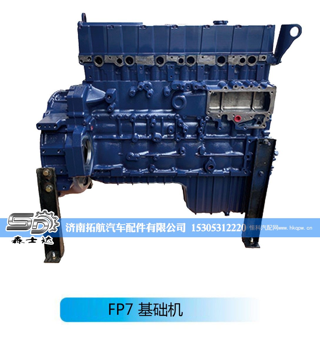 潍柴系列柴油发动机--FP7 基础机【森士达】/