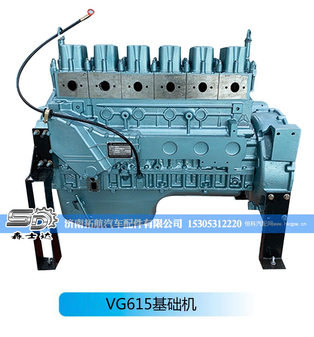 ,柴油发动机--VG615基础机,济南拓航汽车配件有限公司