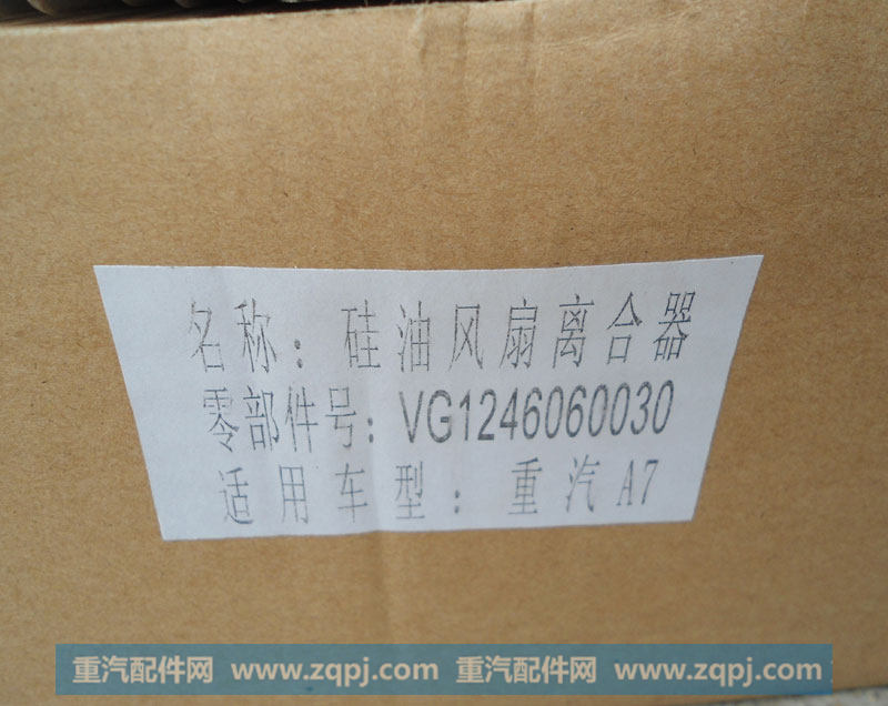 VG1246060030,硅油风扇离合器,济南新利和汽车配件有限公司