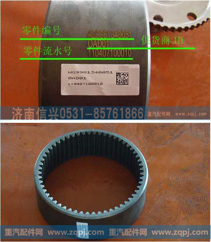 AZ9981340051内齿圈