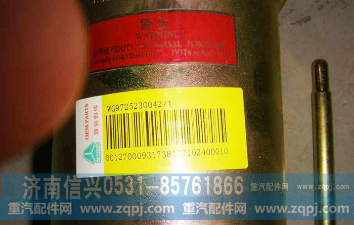 WG9725230042,離合器助力缸,濟南信興汽車配件貿(mào)易有限公司