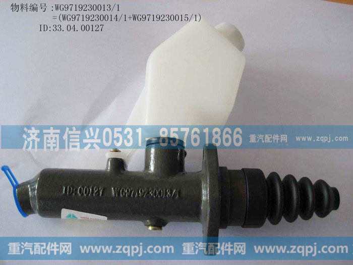 嘉兴新中南WG9719230013HW总泵
