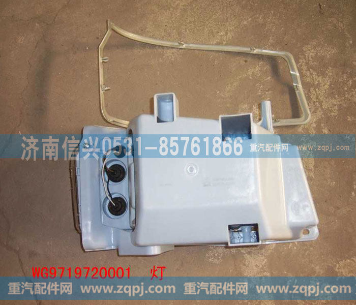 WG9719720001,HOWO左前照灯总成,济南信兴汽车配件贸易有限公司
