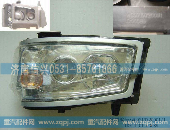 WG9719720001,大灯,济南信兴汽车配件贸易有限公司