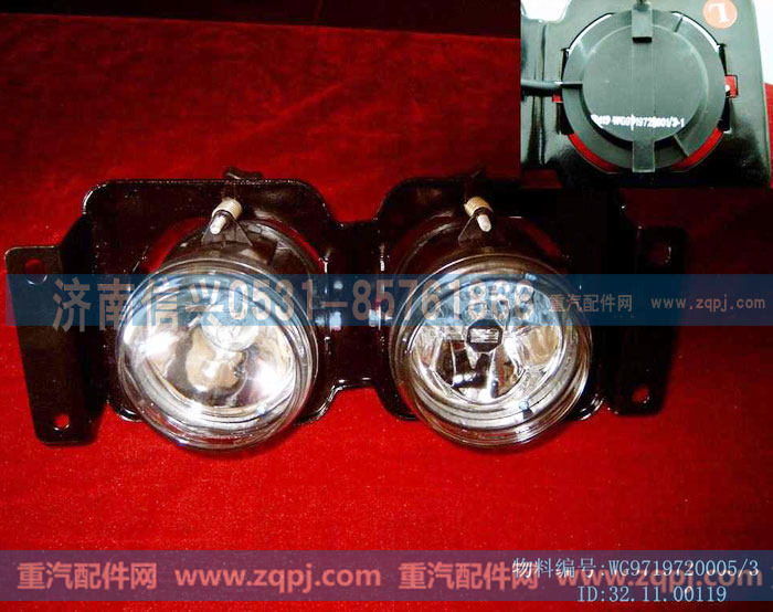 WG9719720005,左前大灯,济南信兴汽车配件贸易有限公司