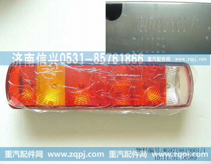 WG9719810001左组合后灯