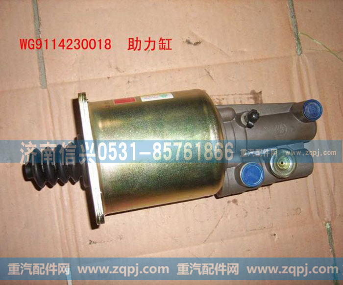 WG9114230018,STRW助力缸,濟南信興汽車配件貿(mào)易有限公司