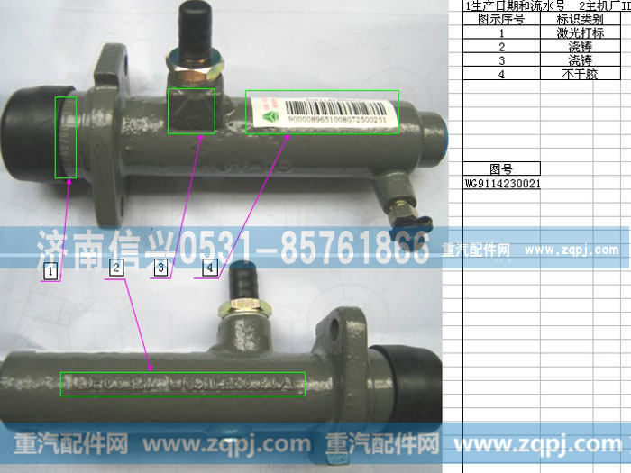 STR离合器总泵WG9114230021
