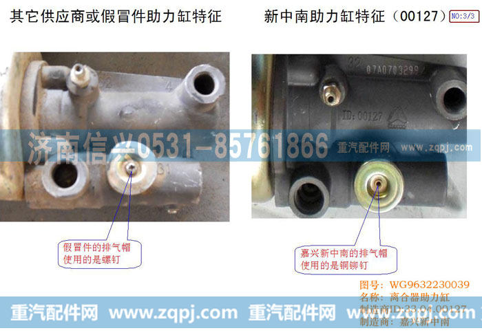 WG9632230039,離合器助力缸,濟(jì)南信興汽車配件貿(mào)易有限公司