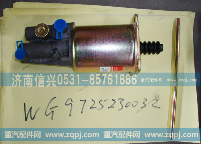 WG9725230032,離合器助力缸,濟(jì)南信興汽車配件貿(mào)易有限公司