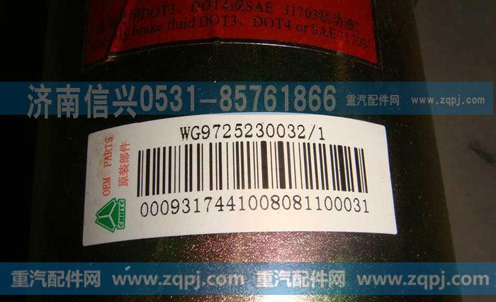 WG9725230032,離合器助力缸,濟(jì)南信興汽車配件貿(mào)易有限公司