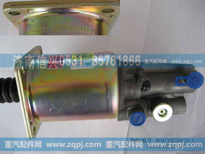WG9719230029,離合器助力缸,濟南信興汽車配件貿易有限公司
