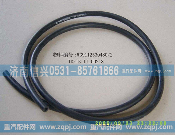 WG9112530480胶管