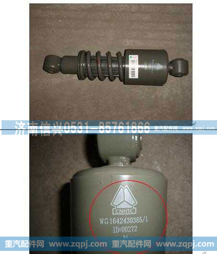 HOWO前悬减震器总成WG1642430385
