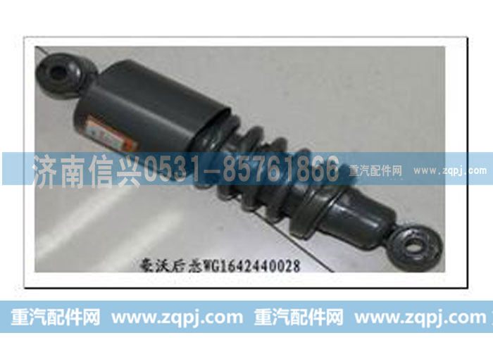 WG1642440028 HOWO后悬减震器