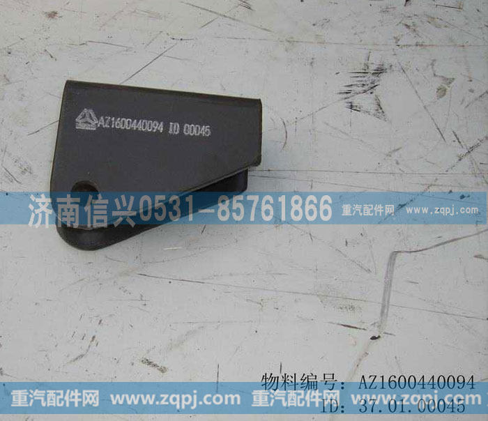 AZ1600440094减振器托架