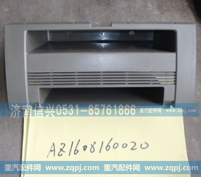 AZ1608160020杂物箱体