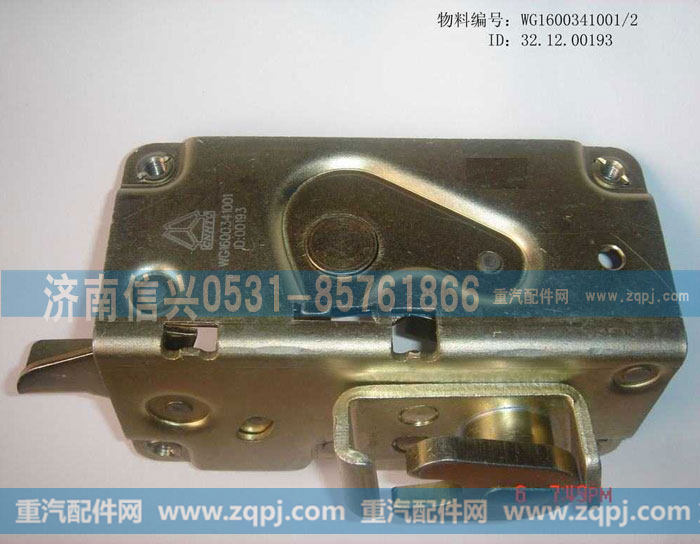WG1600341001门锁总成