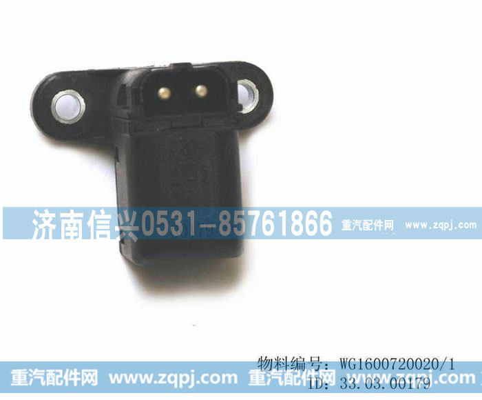 WG1600720020驾驶室锁止信号开关