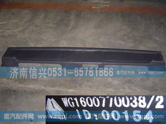 WG1600770038安装收音机的上杂品箱
