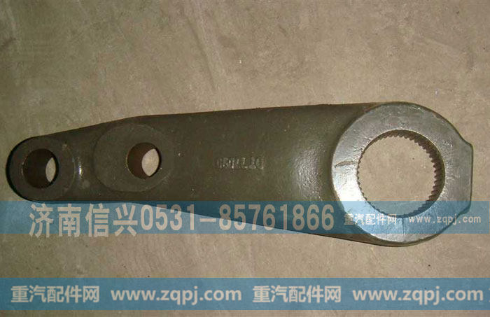 WG9931470051豪沃A7新款豪沃HOWO转向摇臂